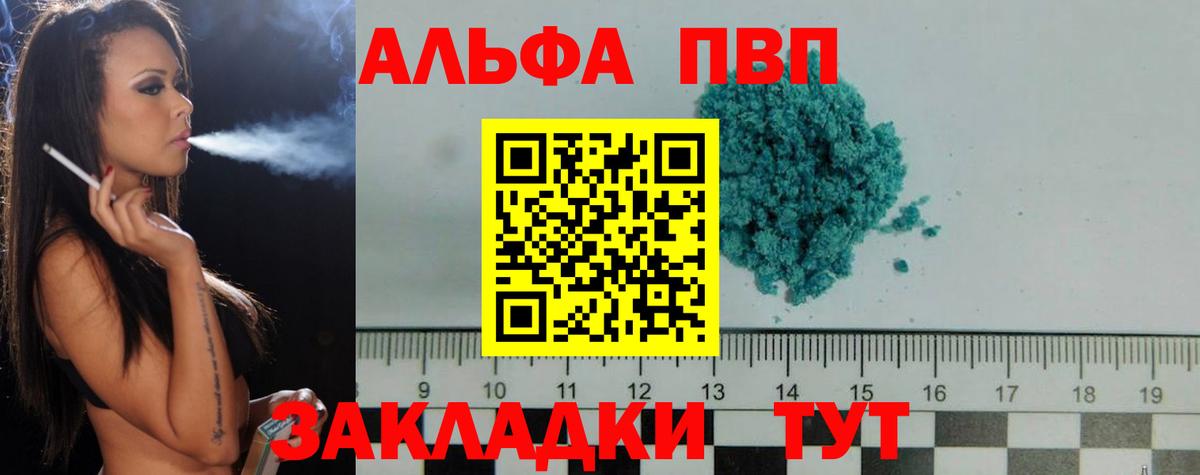 APVP Соль  Вход с VPN  Белореченск  A PVP СК 