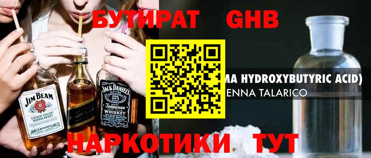 Белореченск  Бутират оксибутират  Вход с VPN 