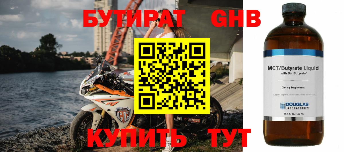 БУТИРАТ вода Белореченск