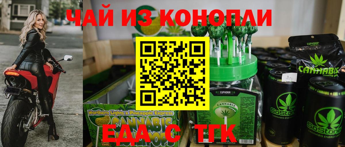 Белореченск  Еда ТГК конопля  Вход с VPN 
