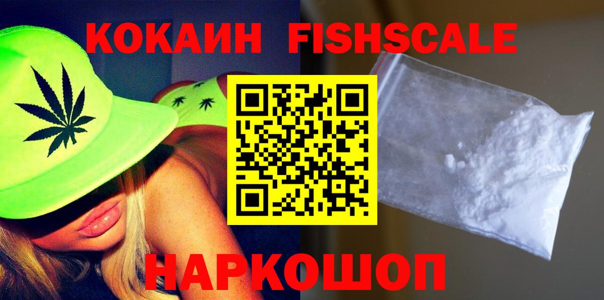COCAIN  COCAIN FishScale  Вход с VPN  Белореченск  Cocaine 97% 