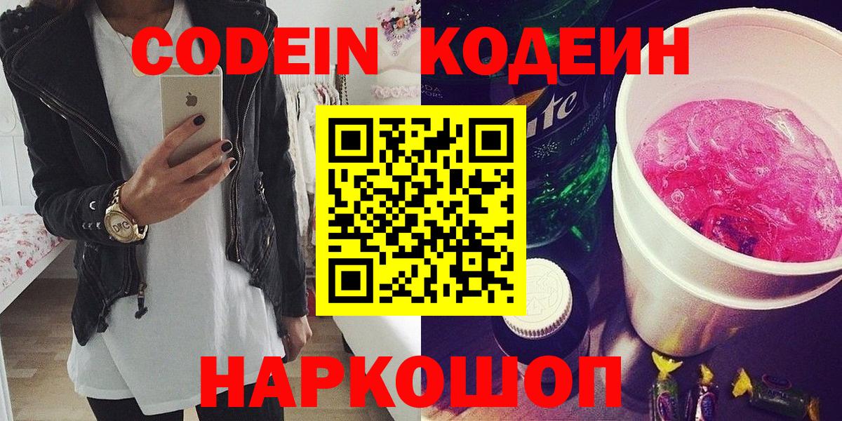 Белореченск  Codein напиток Lean (лин)  Вход с VPN 