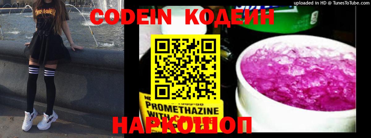 Кодеин напиток Lean (лин) Белореченск