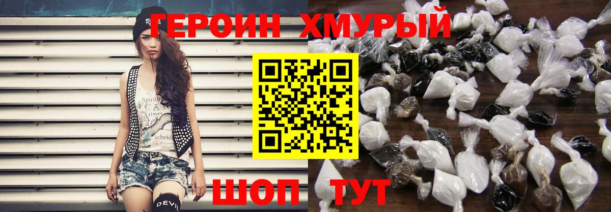 Героин хмурый  ГЕРОИН  Белореченск  Вход с VPN 