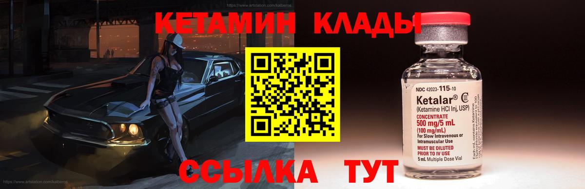 Кетамин VHQ Белореченск