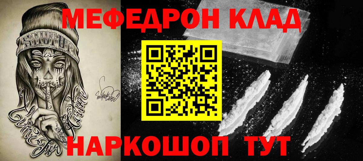 МЕФ mephedrone  Вход с VPN  MEGA сайт  Белореченск  Мефедрон 