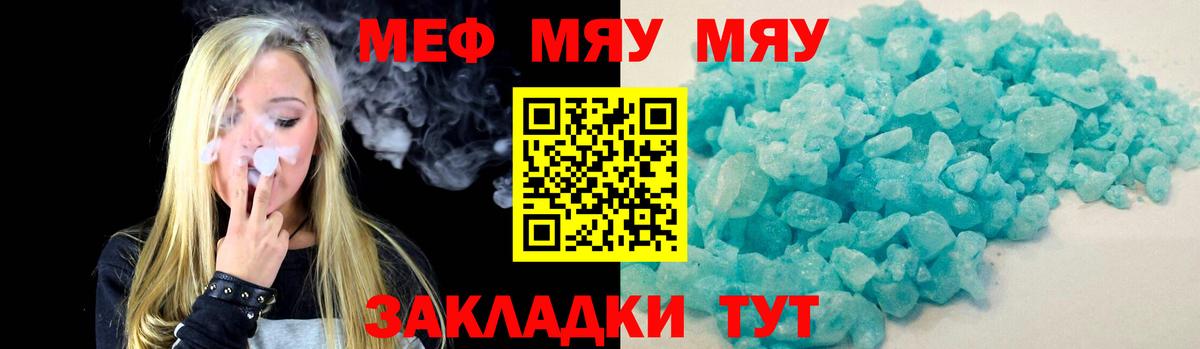 Мефедрон кристаллы Белореченск