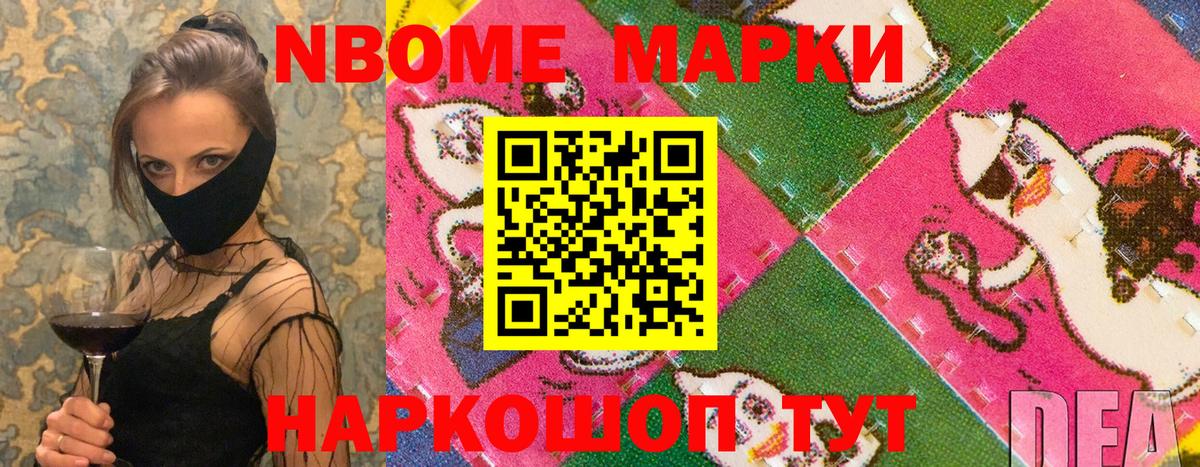 Белореченск  Марки NBOMe 1,8мг  Вход с VPN 